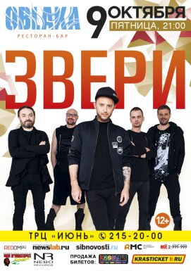 Звери_706х1000 (MAIN)